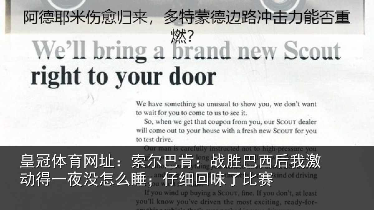 皇冠体育网址:索尔相关情况激动相关情况细回味了比赛