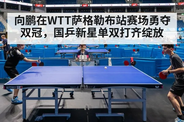 table tennis doubles match