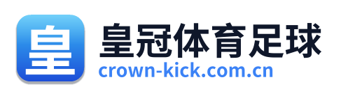 皇冠体育足球